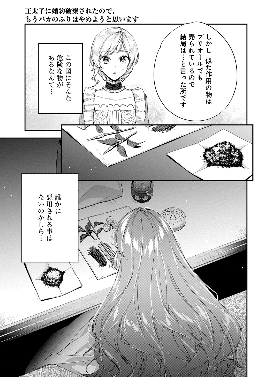 Outaishi ni Konyaku Hakisareta no de, Mou Baka no Furi wa Yameyou to Omoimasu - Chapter 26 - Page 33